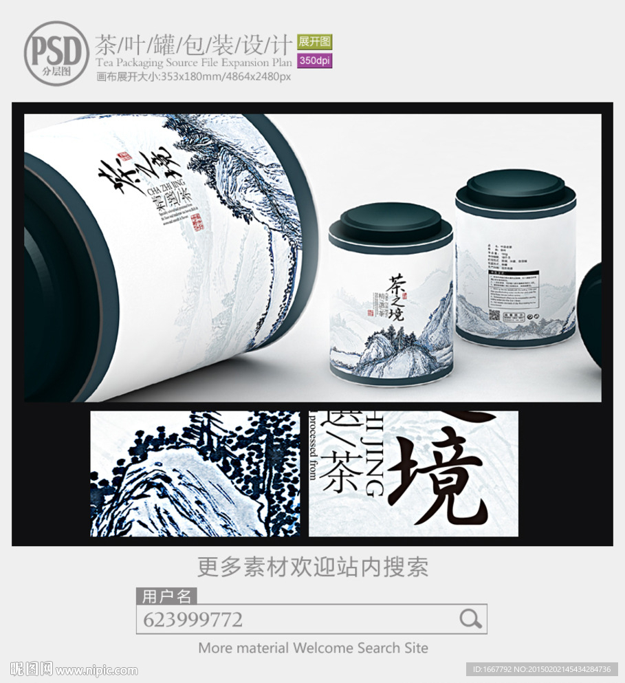 中国风茶罐子包装设计展开图