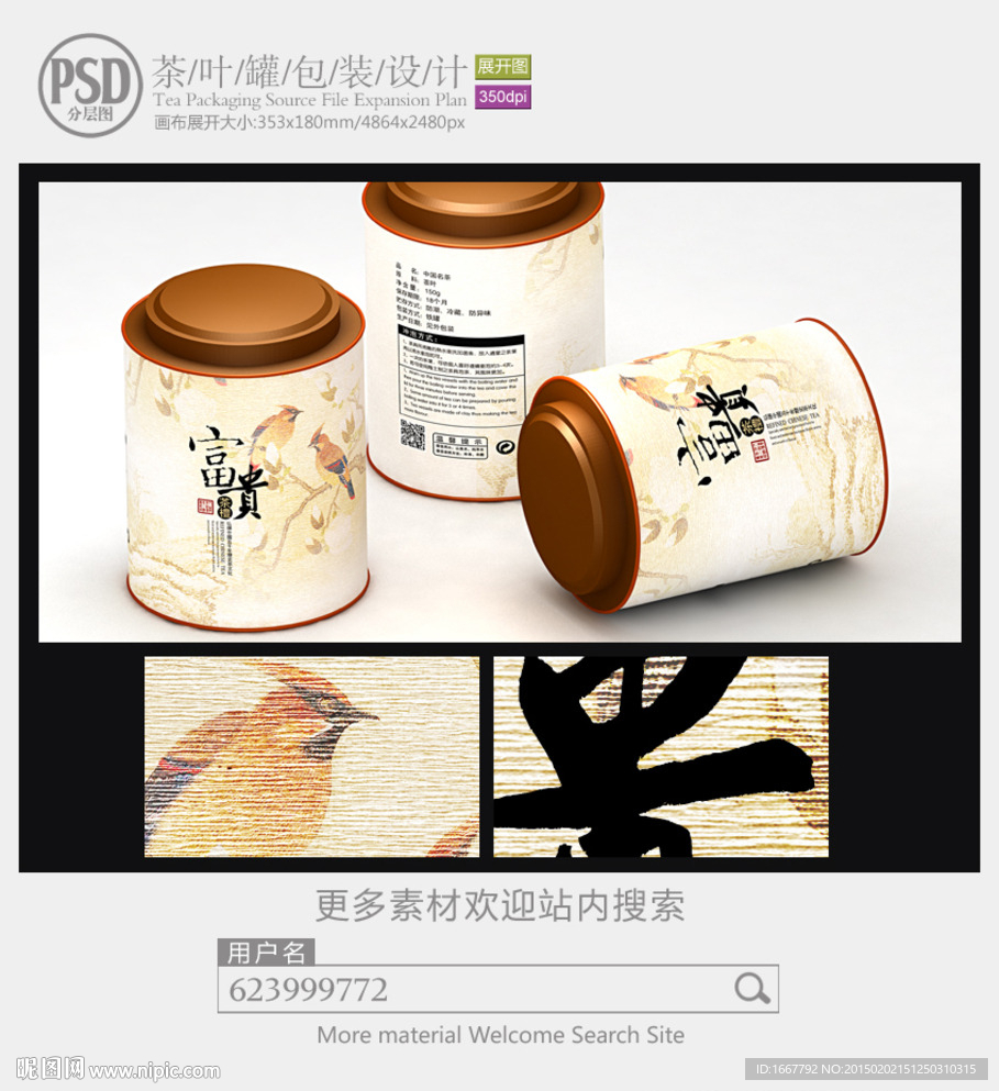 茶罐子包装设计展开图