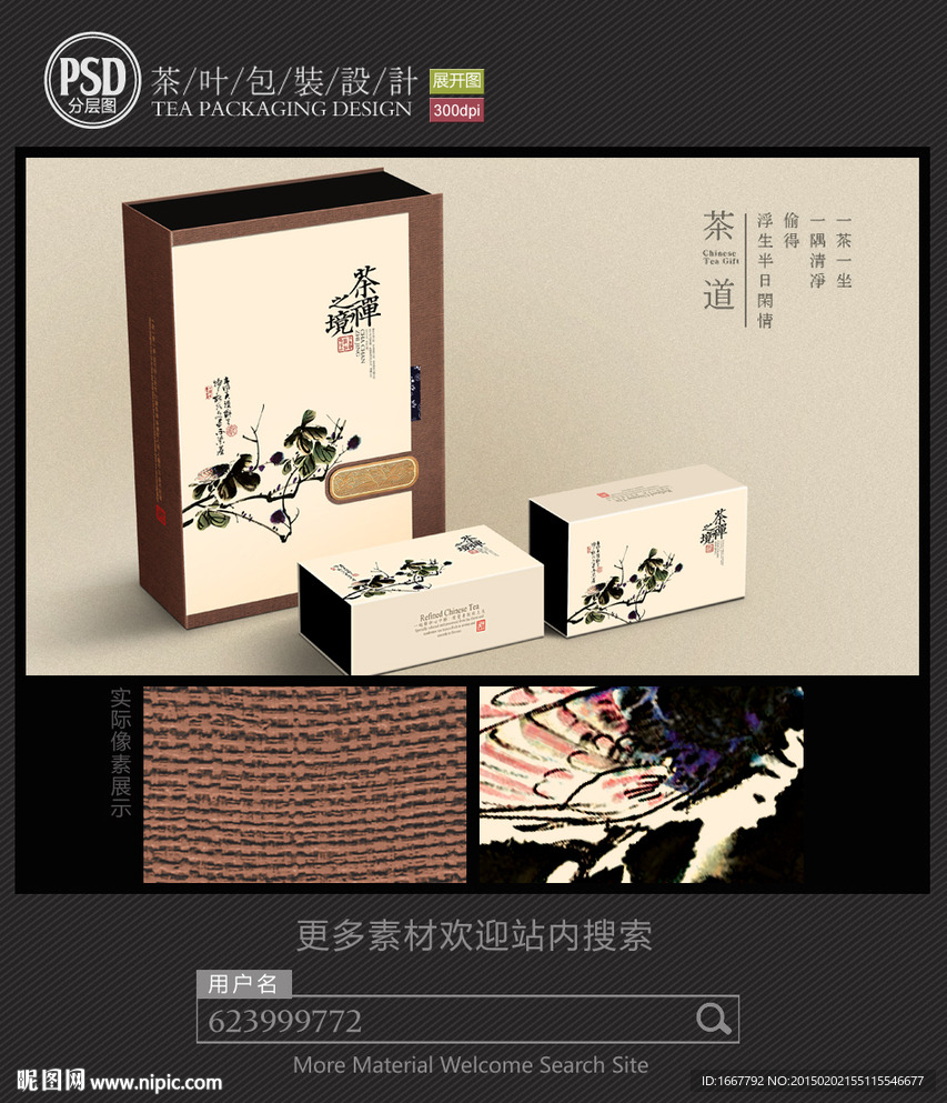 禅茶包装设计 平面图