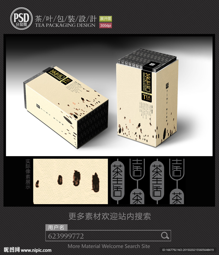 茶包装设计 平面图