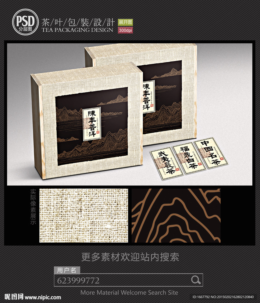 陈年普洱茶包装设计 平面图