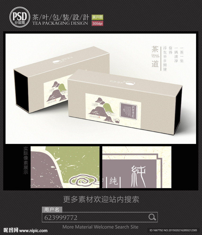 简约茶叶包装设计 平面图