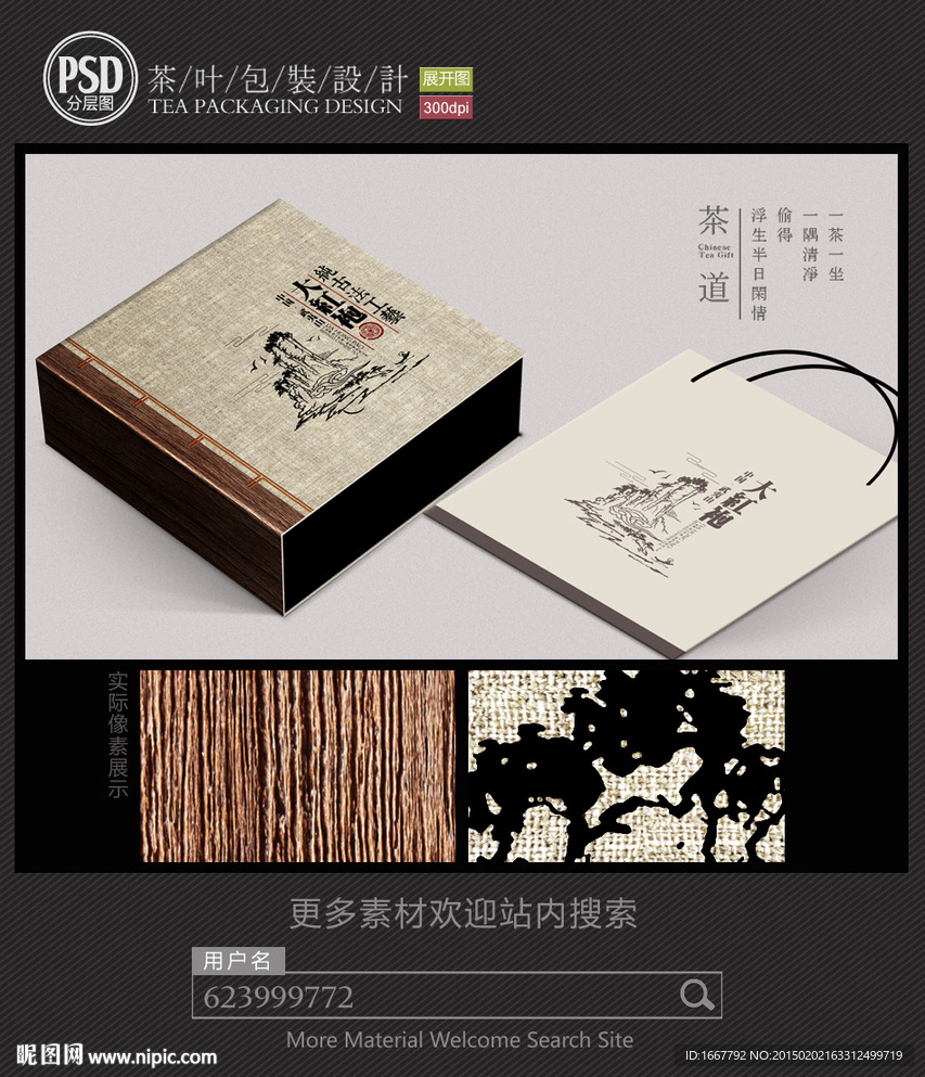 大红袍礼盒包装设计 平面图
