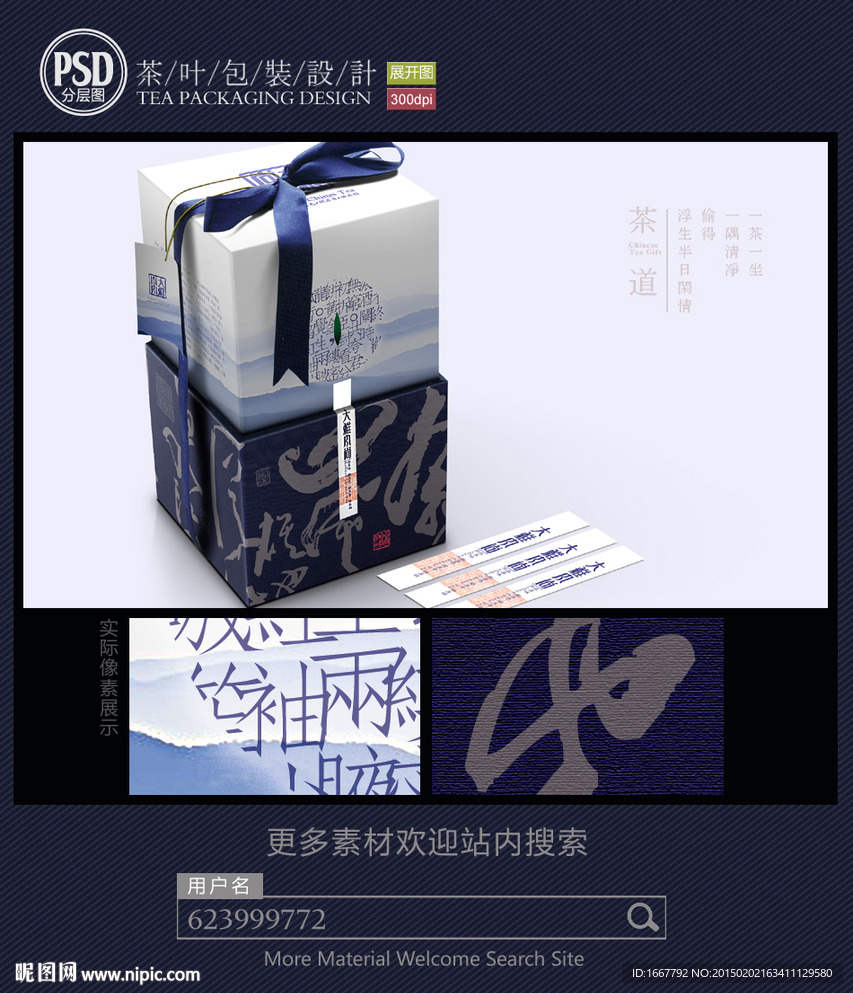 中国风茶包装设计 平面图