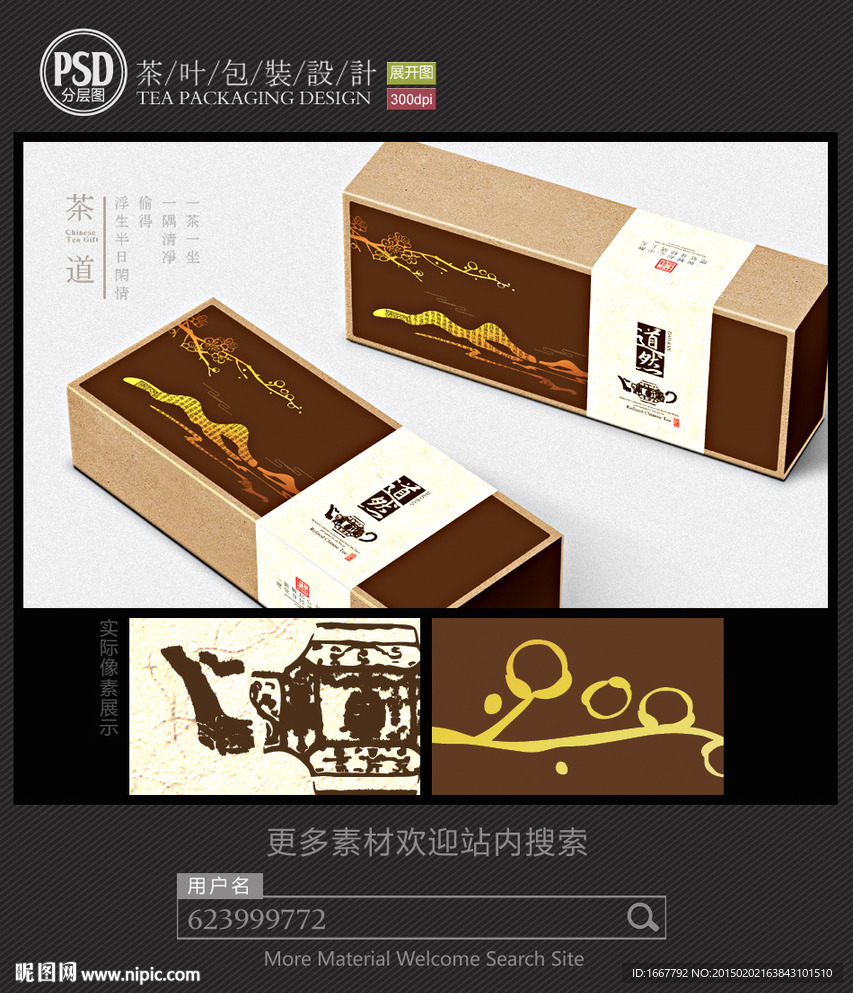 茶叶烟条盒包装设计 平面图