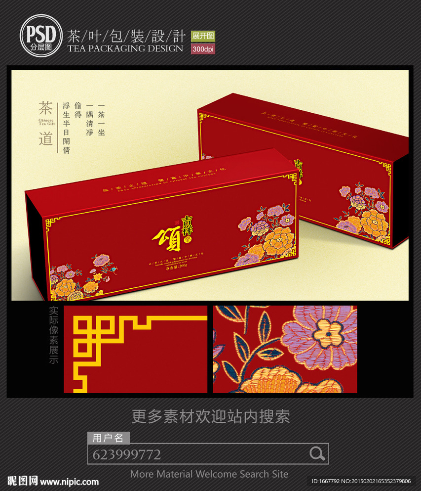 茶叶烟条盒包装设计 平面图