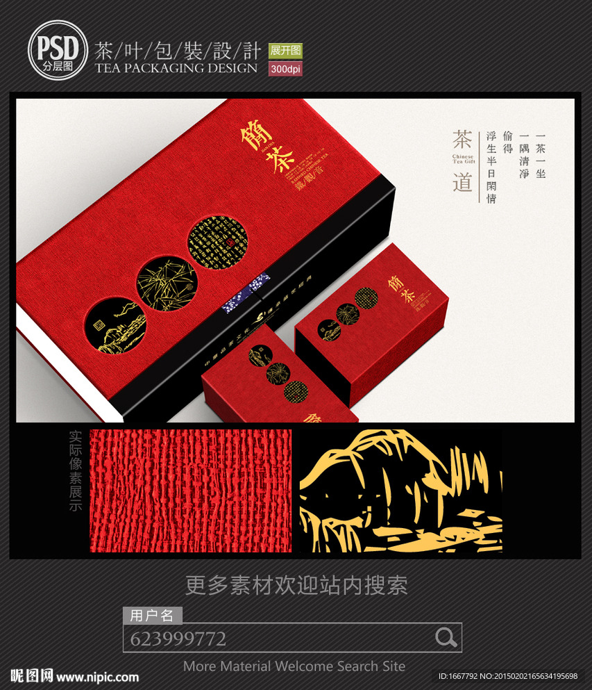 高档茶叶包装设计 平面图