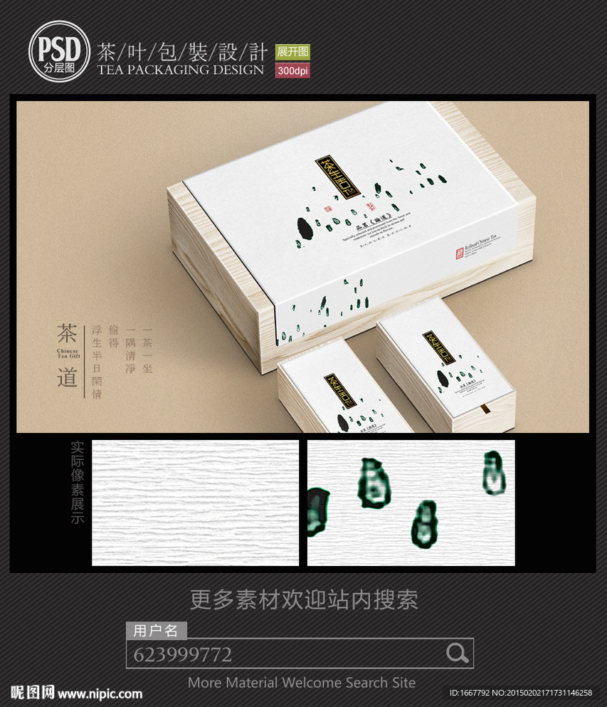 简约素雅茶包装设计 平面图