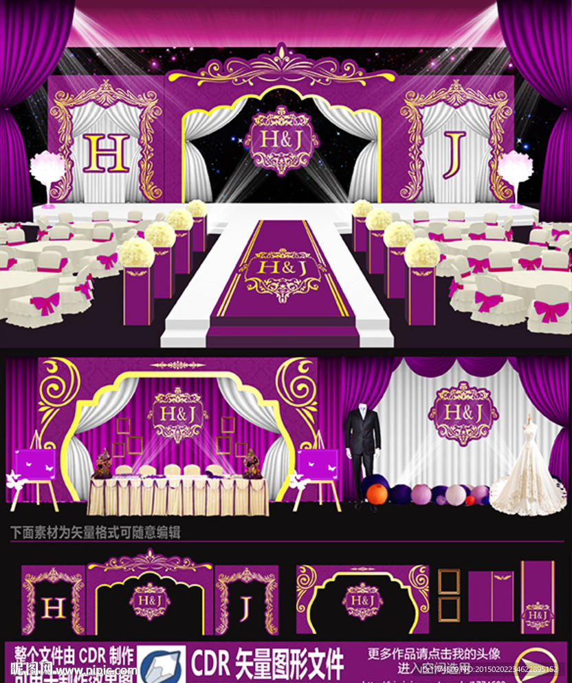 紫色欧式主题婚庆婚礼设计