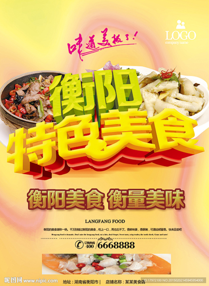 衡阳美食