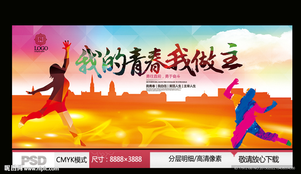 我的青春我做主