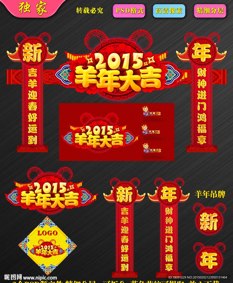 最新2015羊年大吉