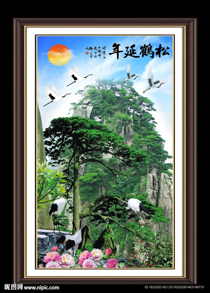 松鹤延年