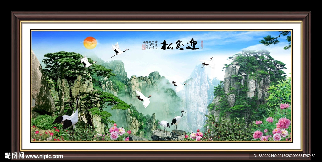 迎客松