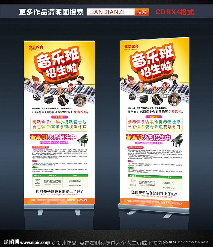 乐器培训班