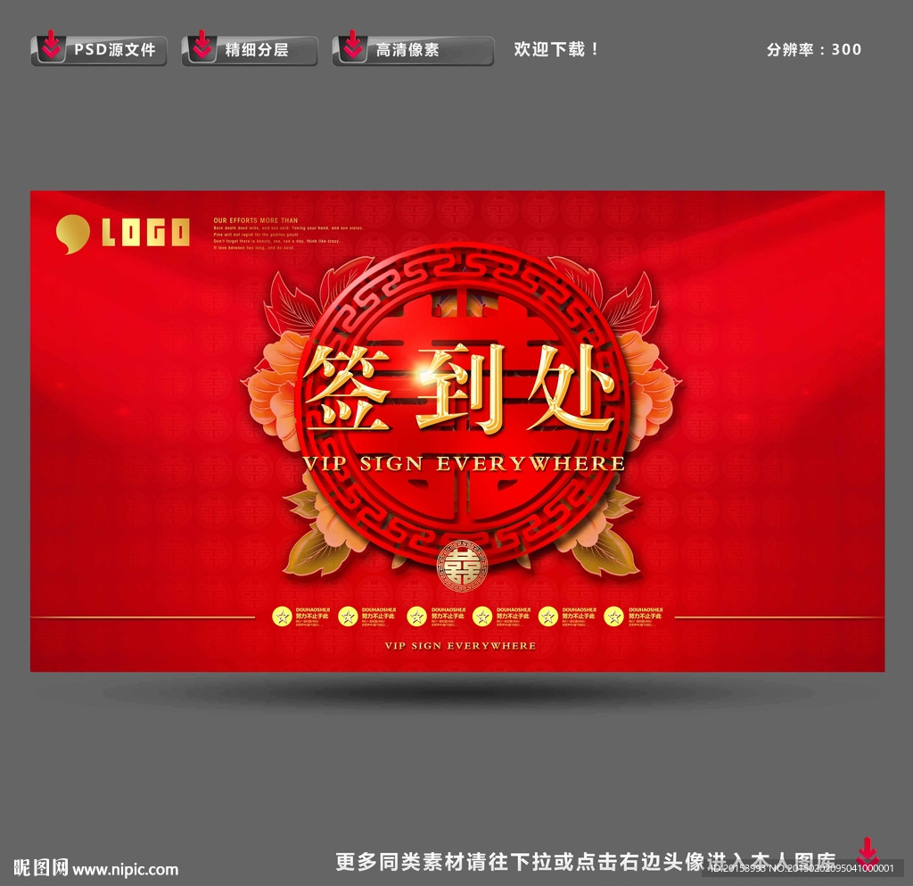签到处（婚庆）