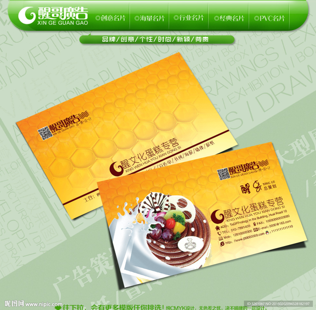 蛋糕名片