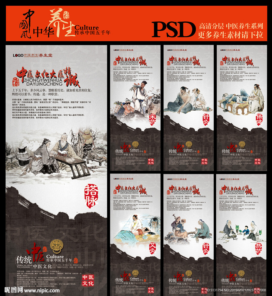 中医养生