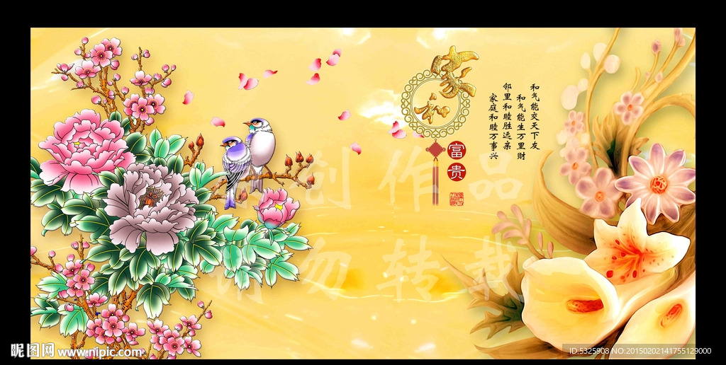 写真壁画 富贵有余