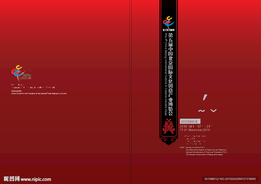 第五届文博会指南封面