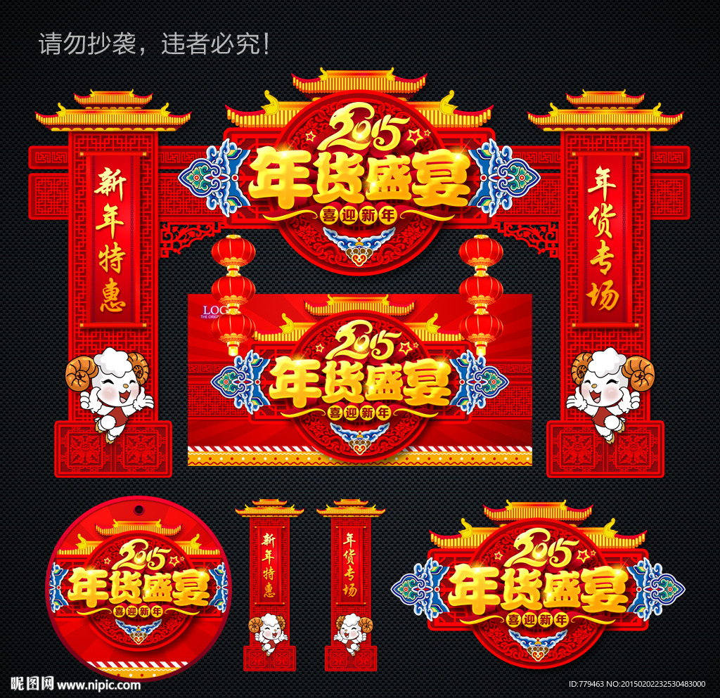 春节门头