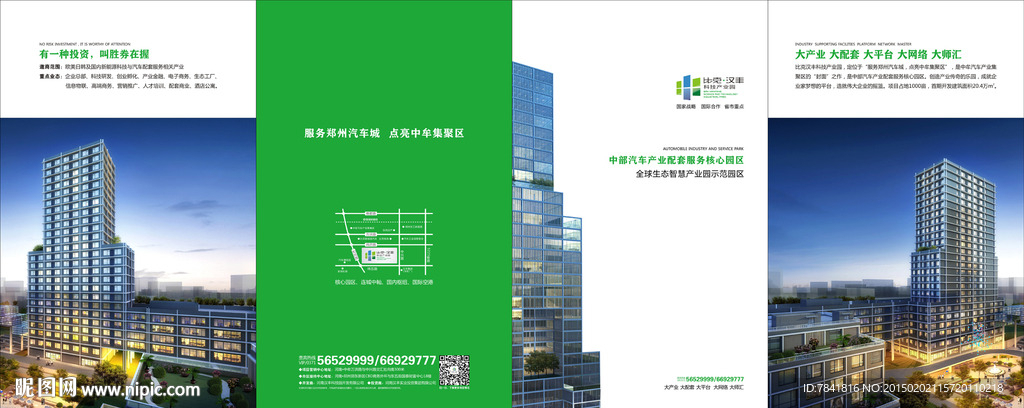 工业 地产折页