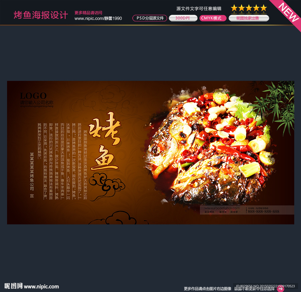 烤鱼海报图片