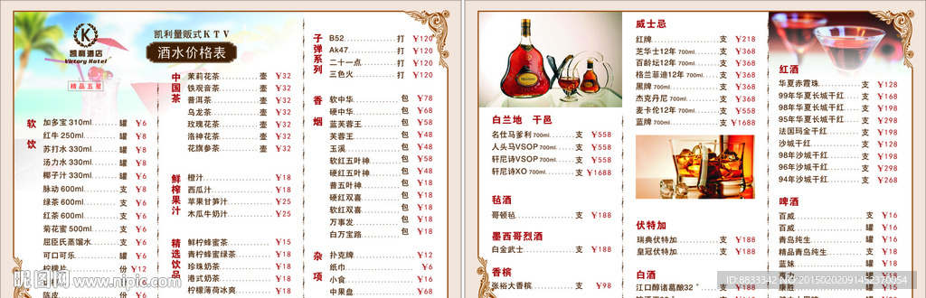 酒吧酒水牌