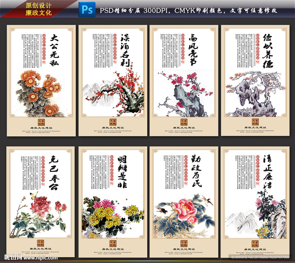 廉政文化