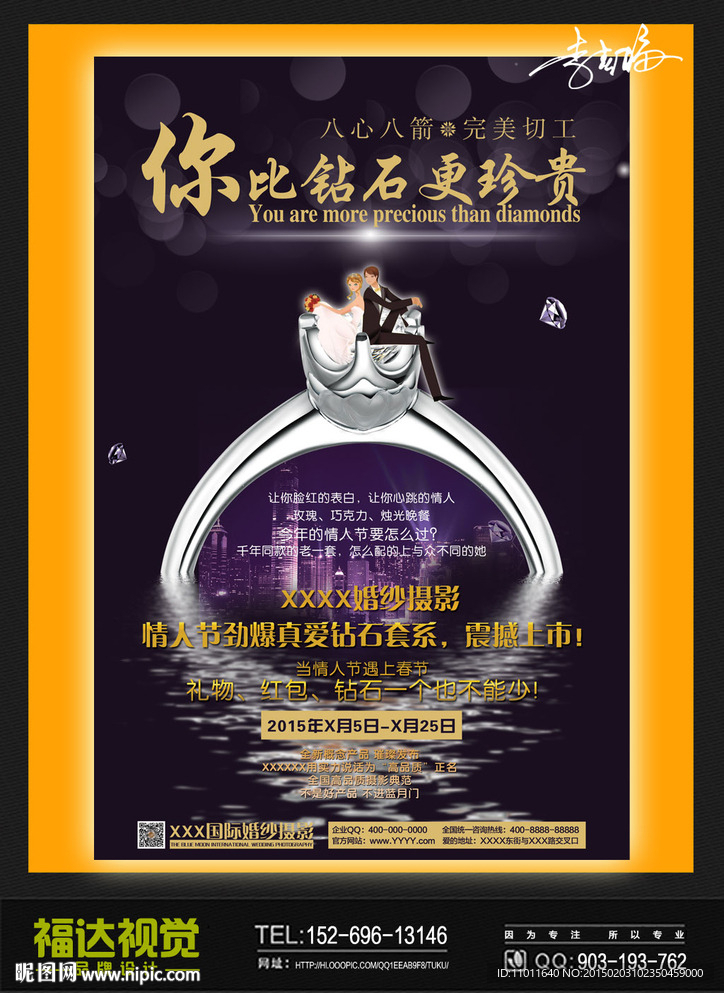 钻石情人节海报