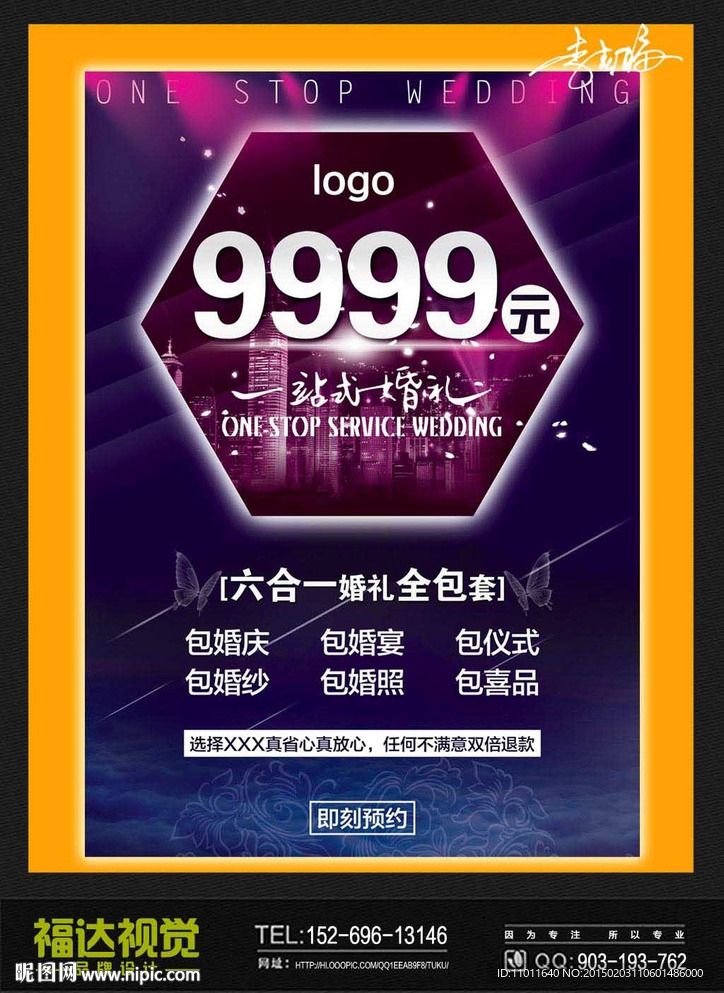 时尚海报设计