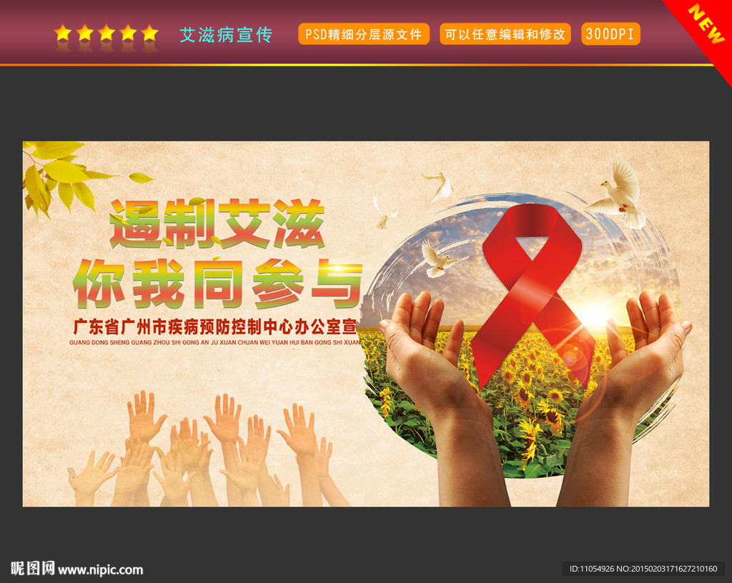 艾滋病海报