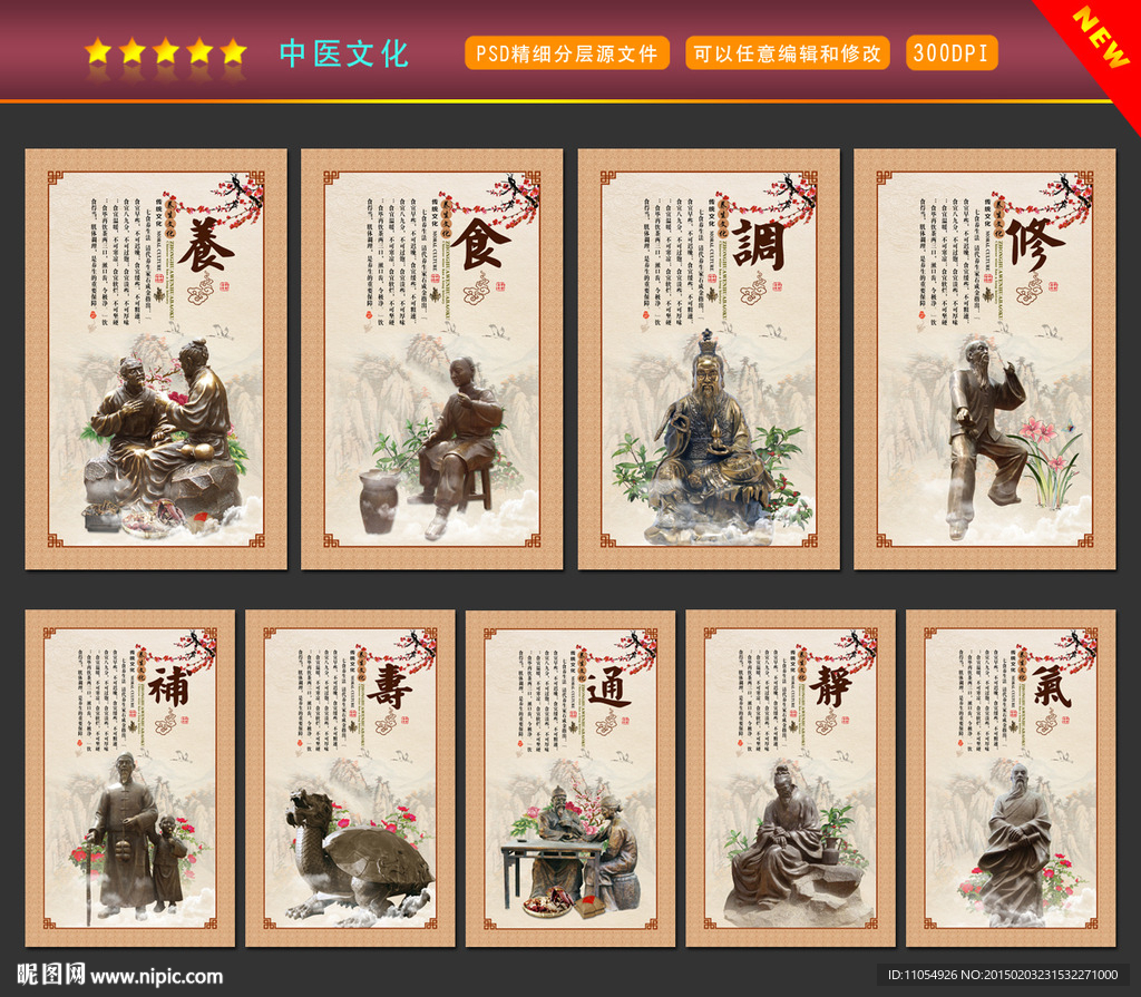 中医文化