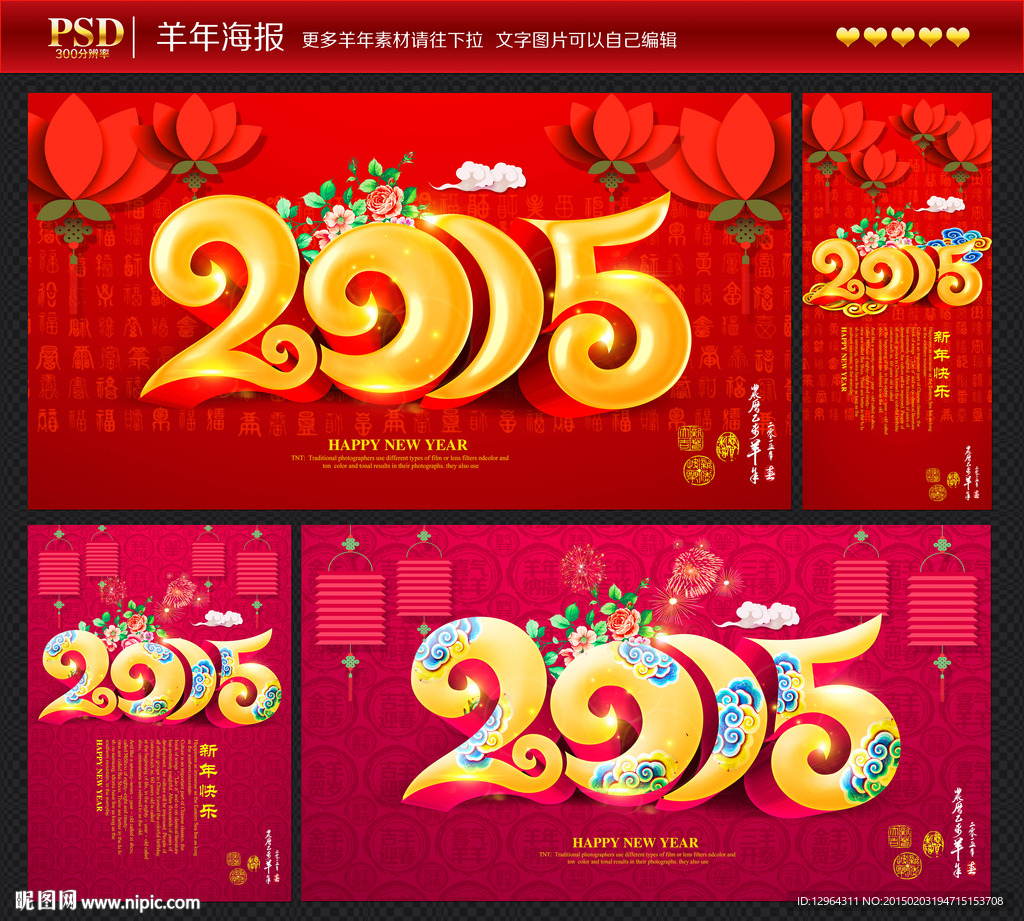 2015羊年