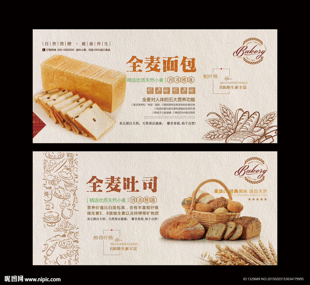 全麦面包
