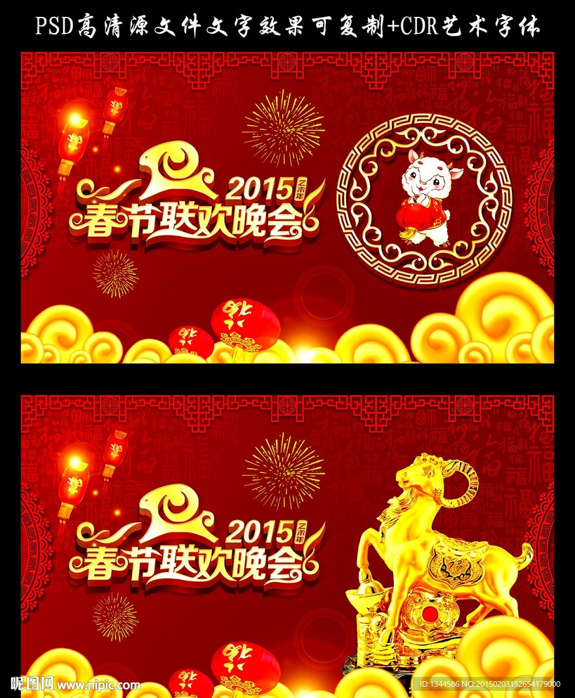 2015羊年新年晚会背景