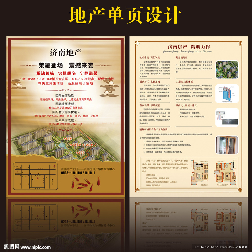 房地产单页