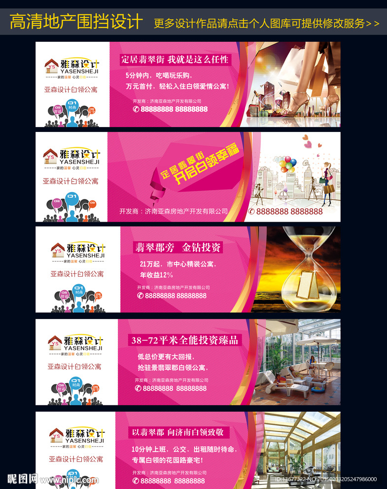 房地产围挡设计