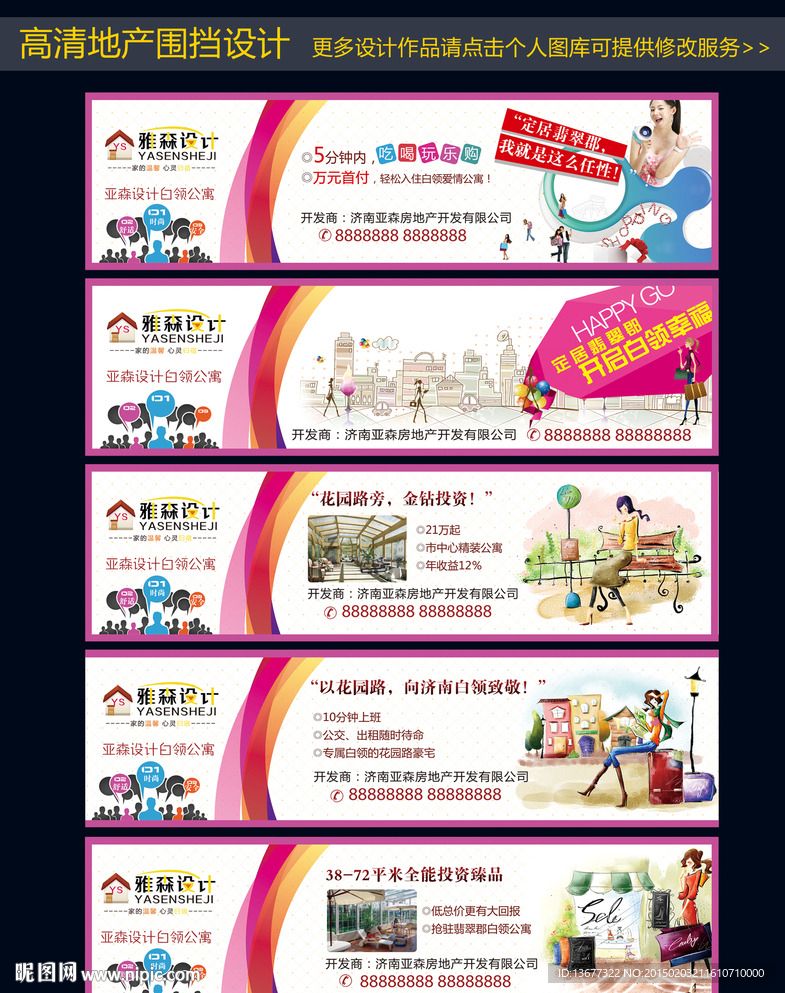 房地产围挡设计
