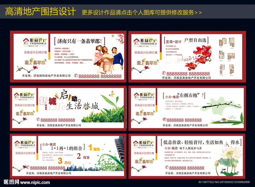 房地产围挡广告