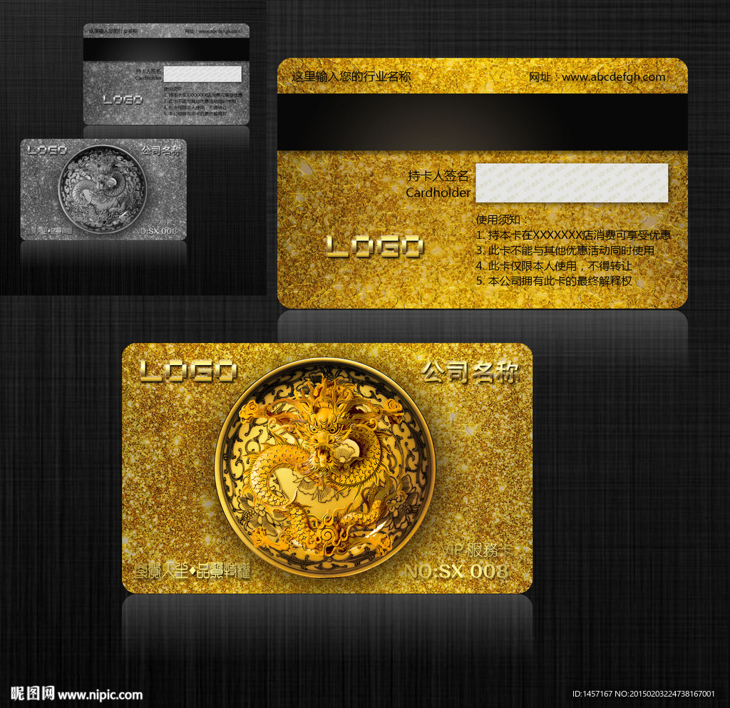 高档VIP服务卡金色龙纹VIP