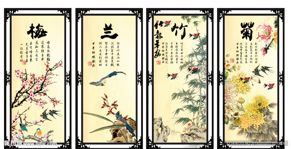 梅兰竹菊