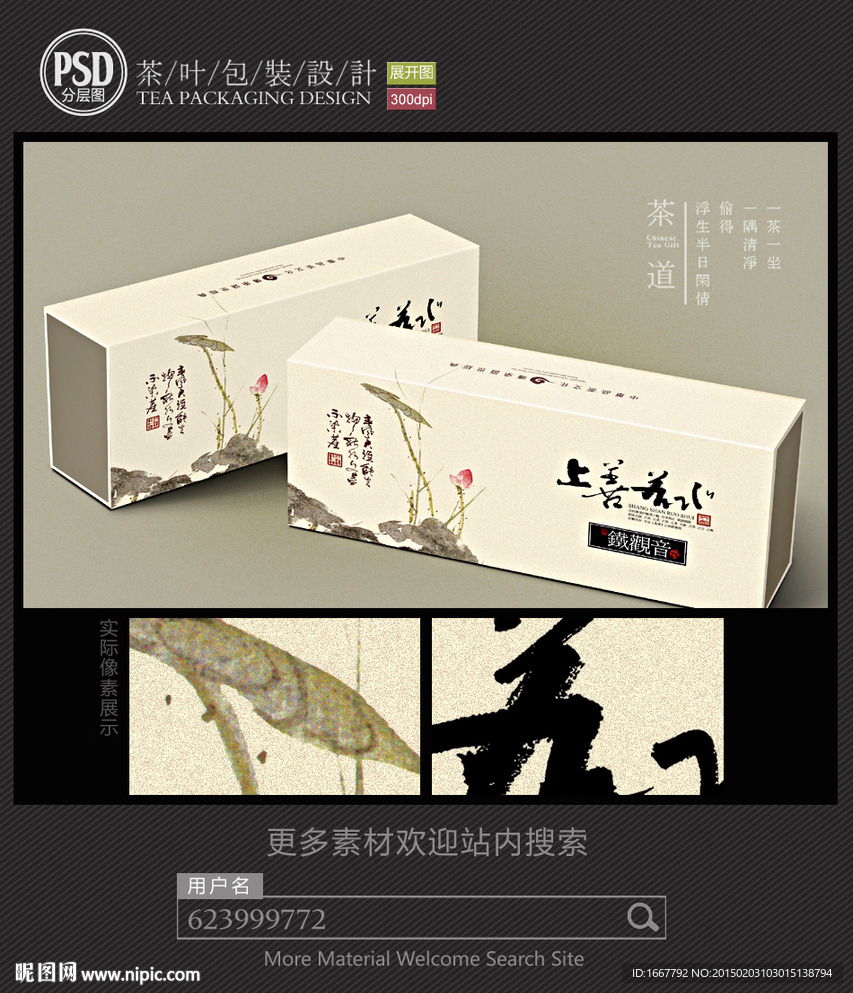 茶包装设计 平面图