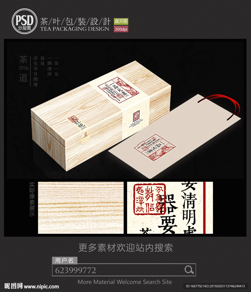 高档木制茶叶礼盒包装设计 平面图