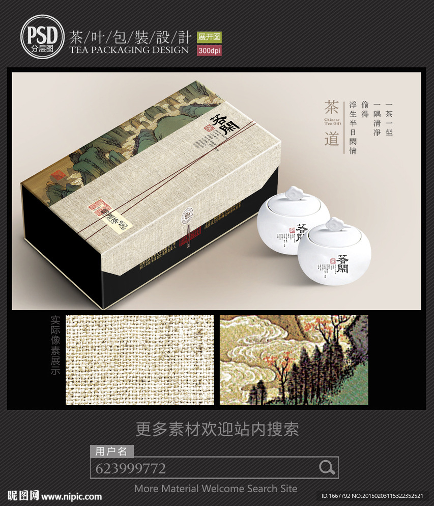 高档茶叶陶瓷礼盒包装设计 平面图