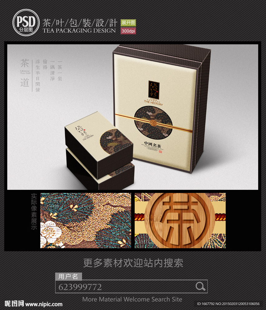 高档茶叶包装设计礼盒 平面图