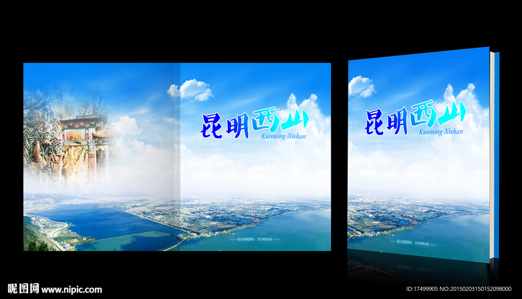 昆明西山
