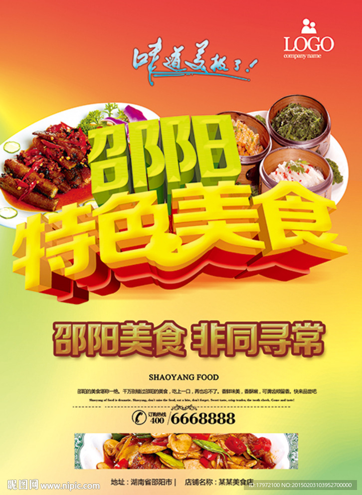 邵阳美食