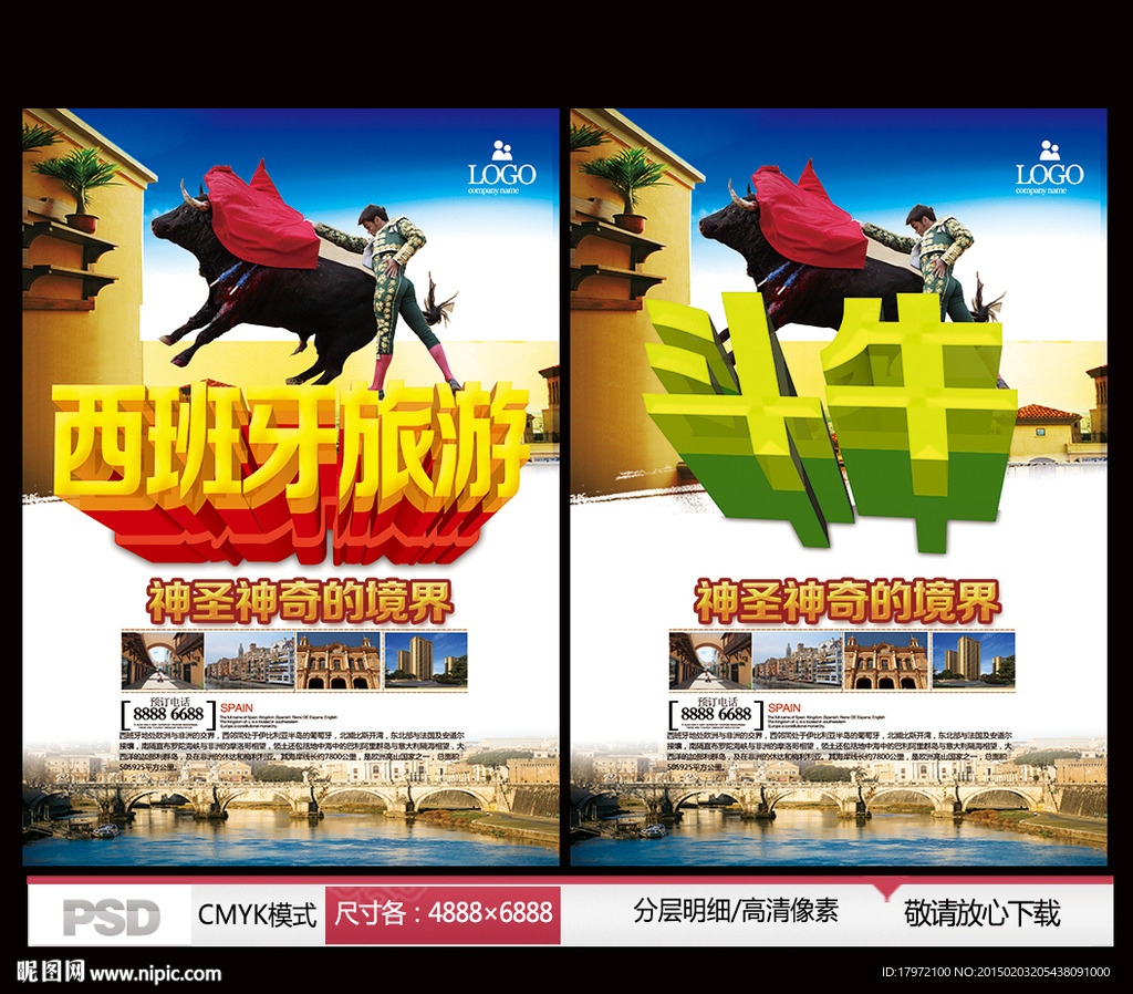 西班牙旅游 斗牛