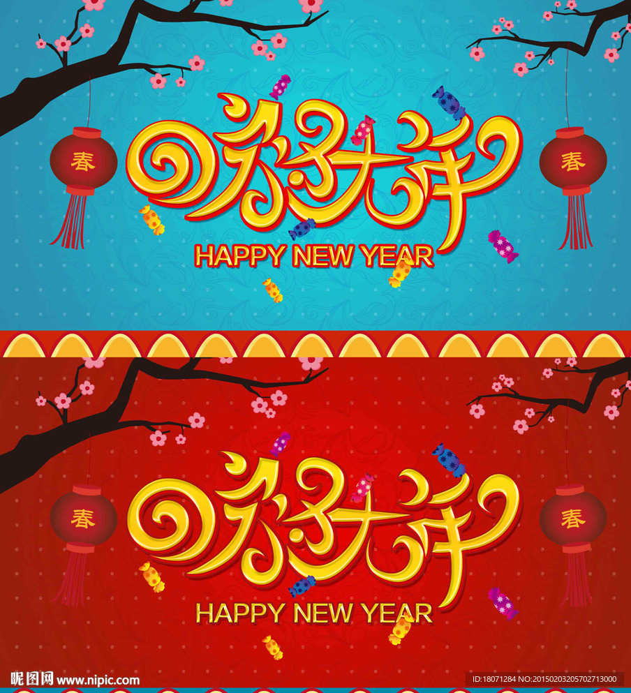 回家过大年